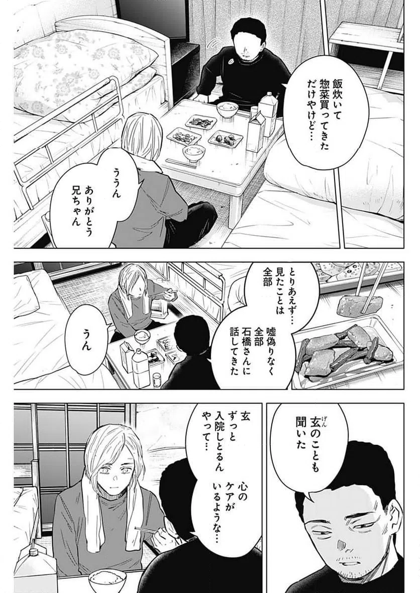 ページ 11 — 第157話