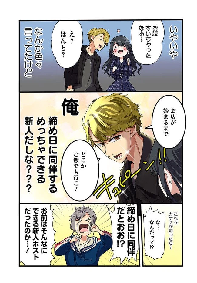 ページ 3 — 第14話