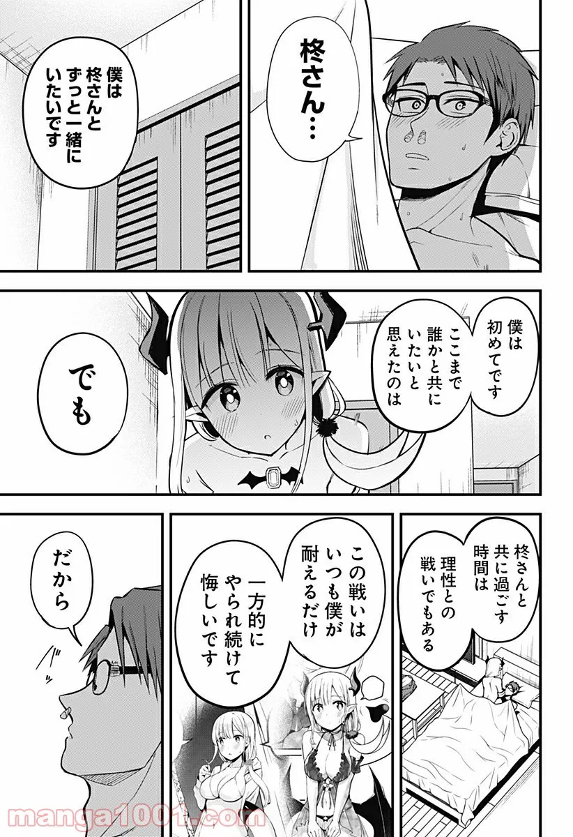 ページ 9 — 第17話