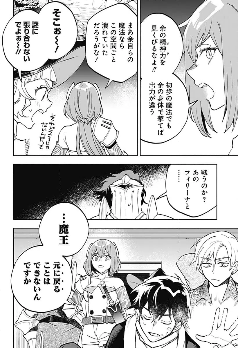 ページ 4 — 第18話