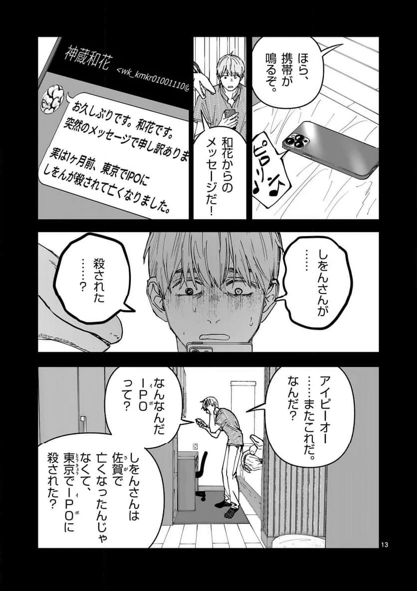 ページ 13 — 第86話