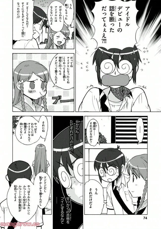 ページ 20 — 第9話