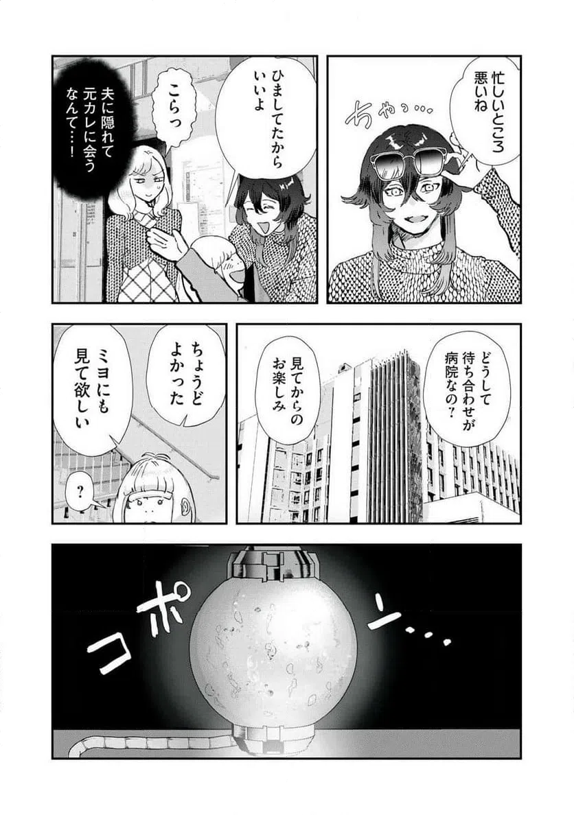 ページ 8 — 第33話