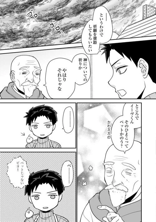 ページ 19 — 第6話