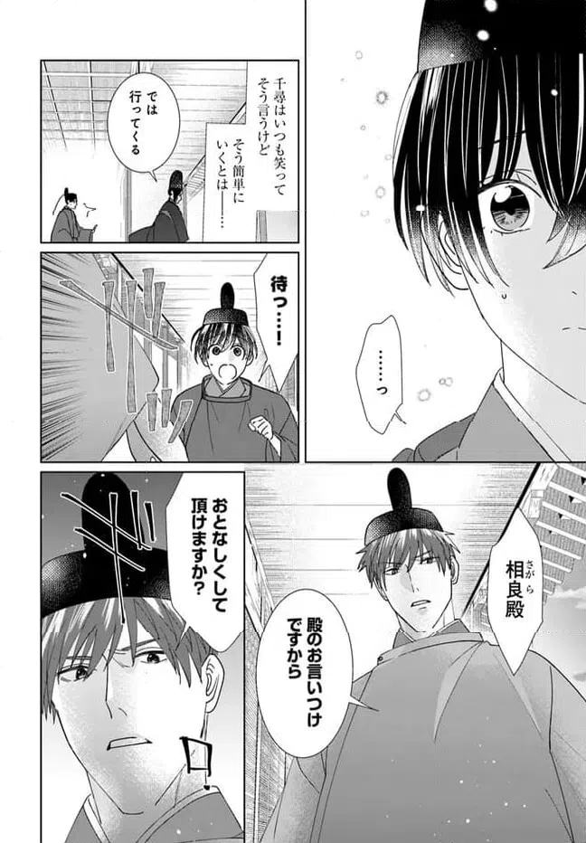 ページ 4 — 第15.1話
