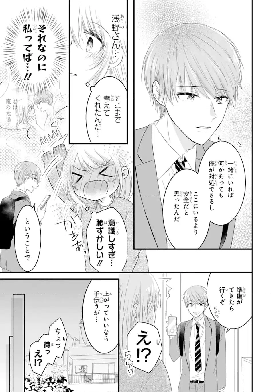 ページ 3 — 第4.1話