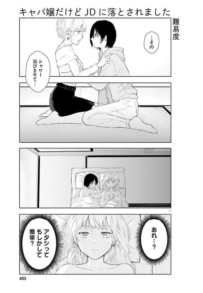 ページ 17 — 第1話