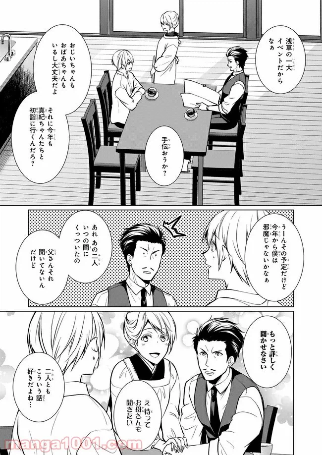 ページ 18 — 第3話