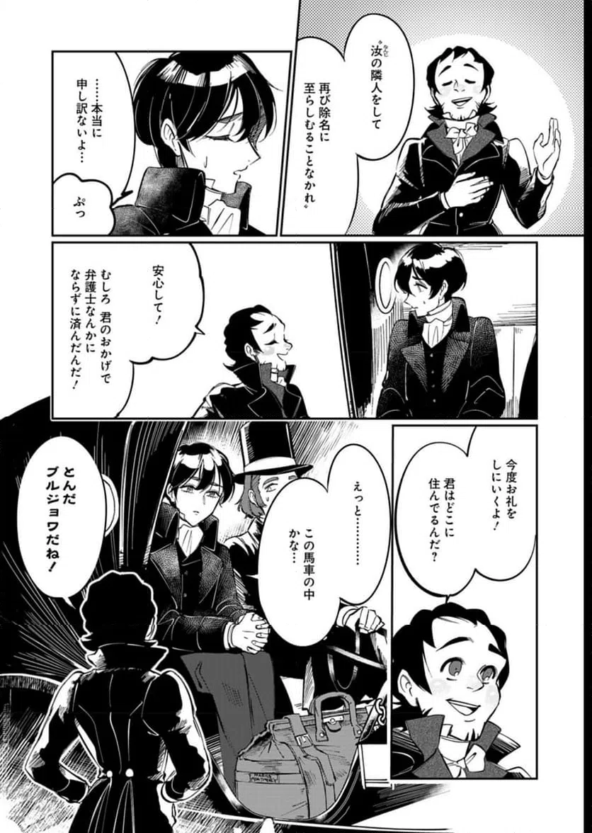 ページ 9 — 第5話