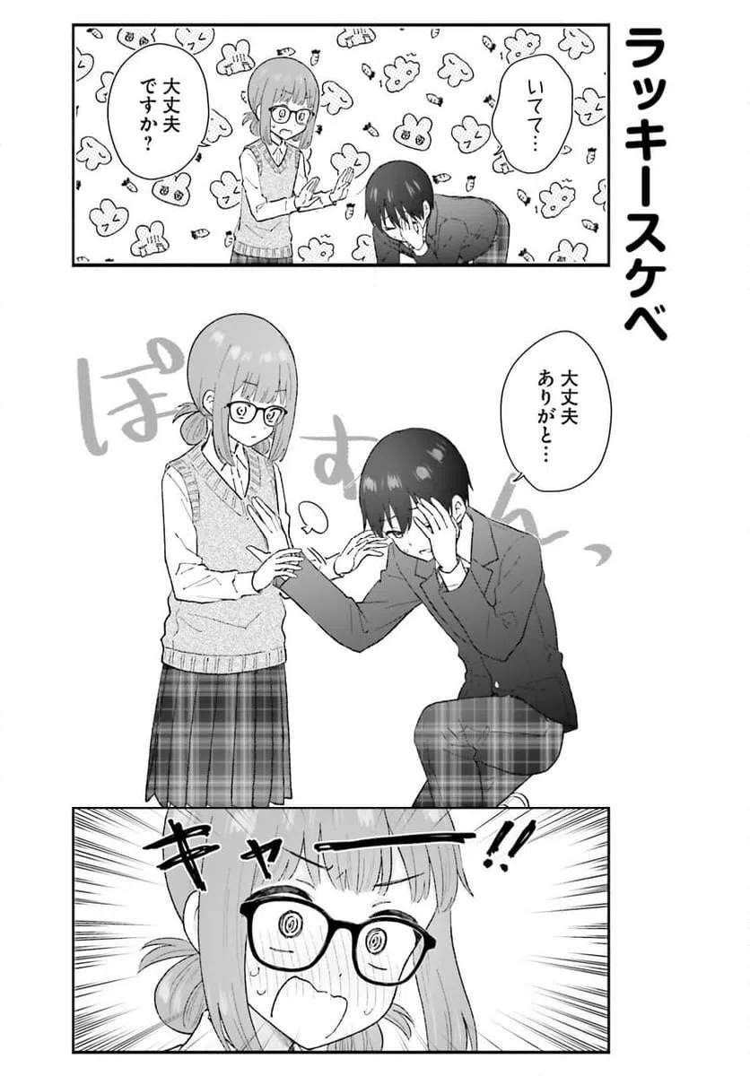 ページ 7 — 第6話