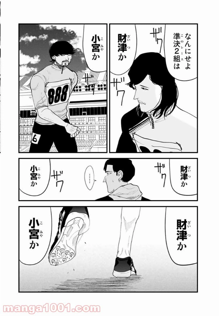 ページ 4 — 第37話