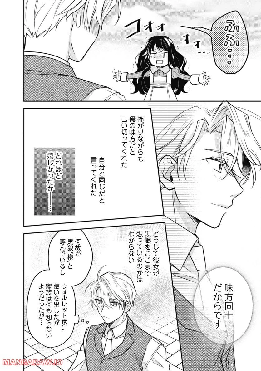 ページ 4 — 第11.2話