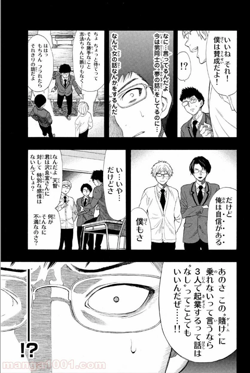 ページ 11 — 第12話