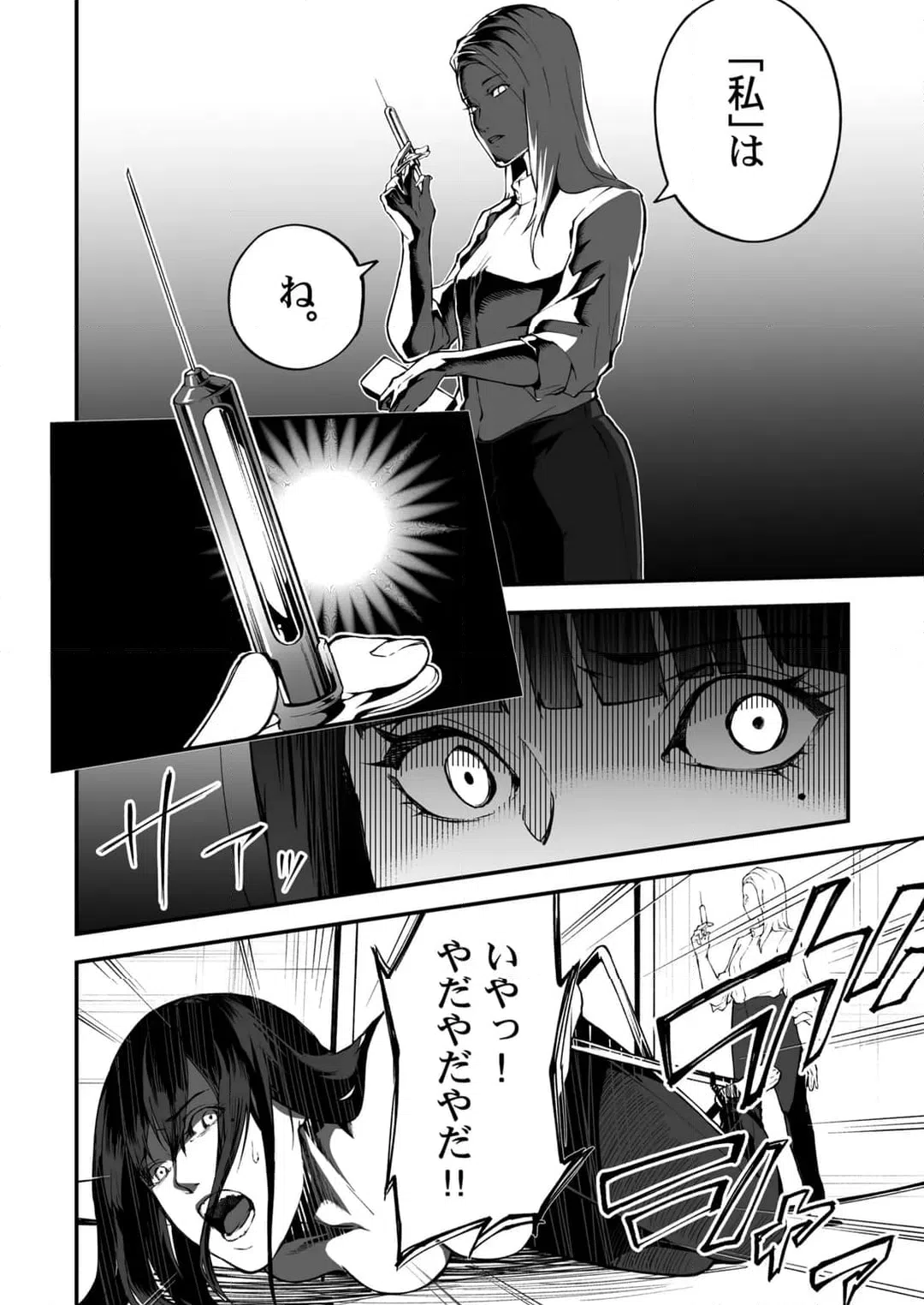 ページ 9 — 第25話