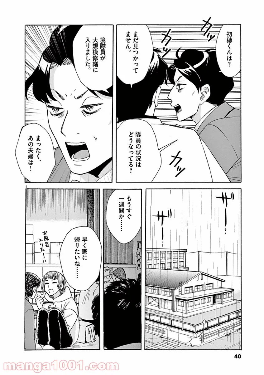 ページ 4 — 第42話
