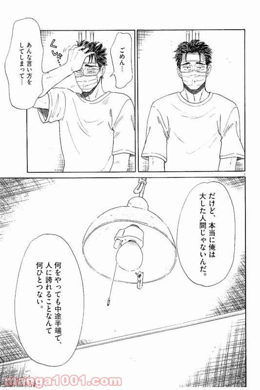 ページ 7 — 第25話