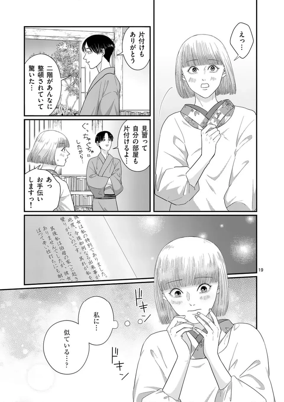 ページ 19 — 第4話