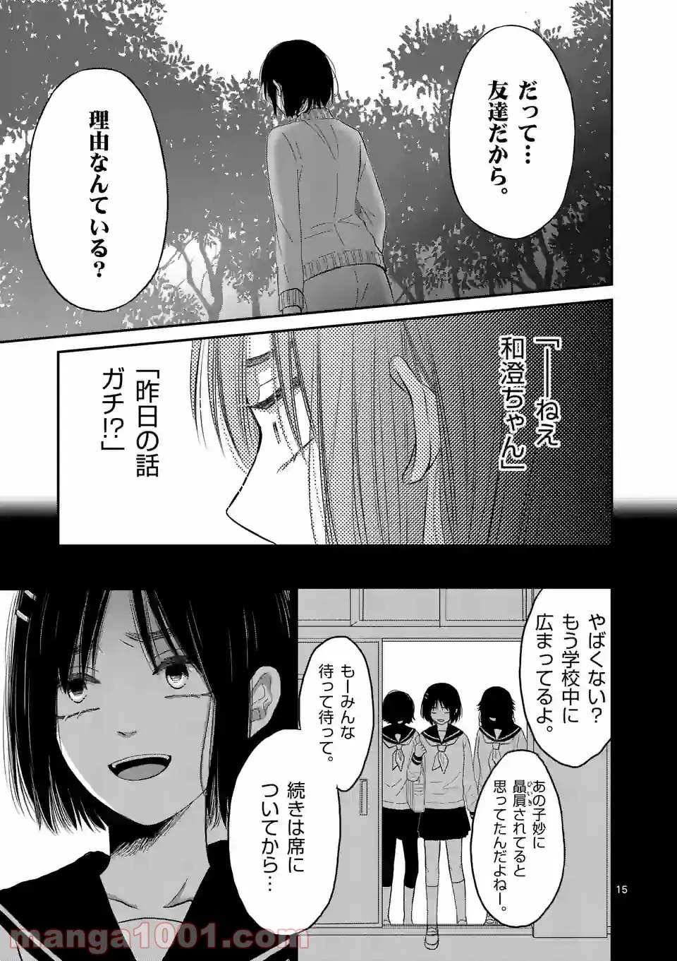 ページ 14 — 第19話