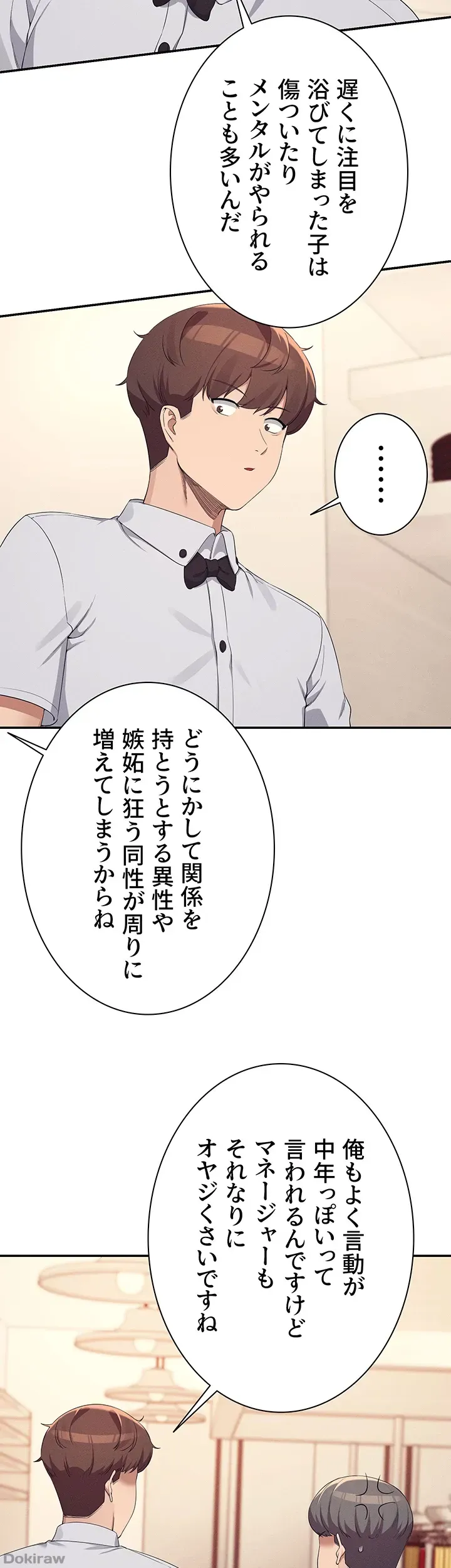 ページ 17 — 第85話