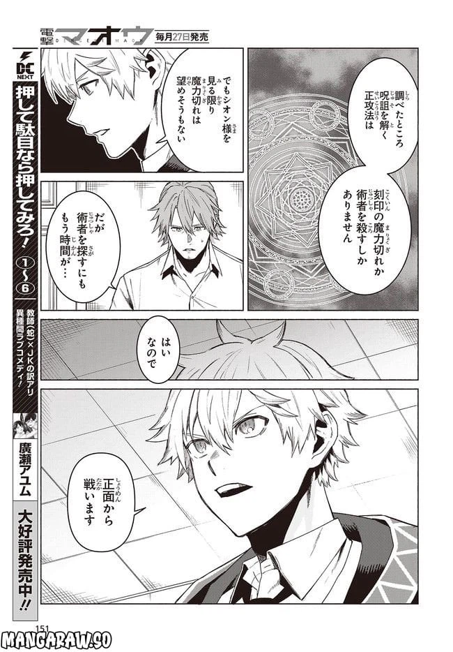 ページ 3 — 第6.1話