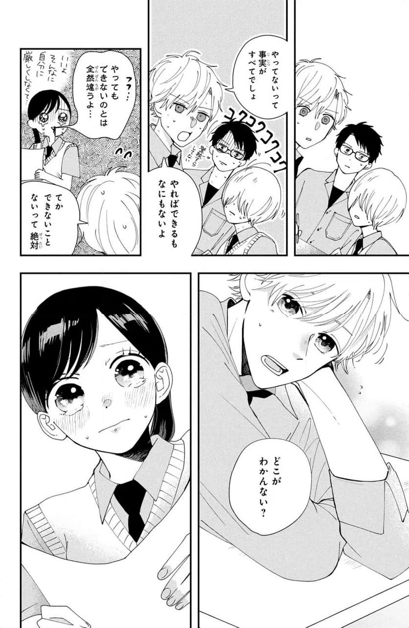 ページ 12 — 第2話