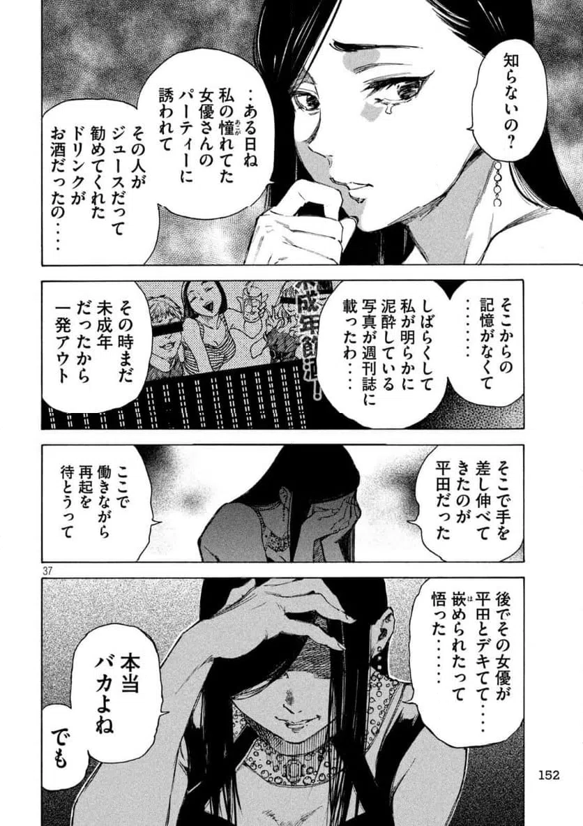 ページ 37 — 第2話