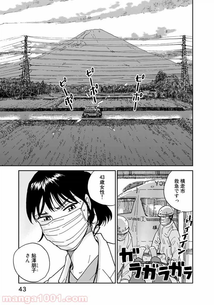 ページ 41 — 第1話