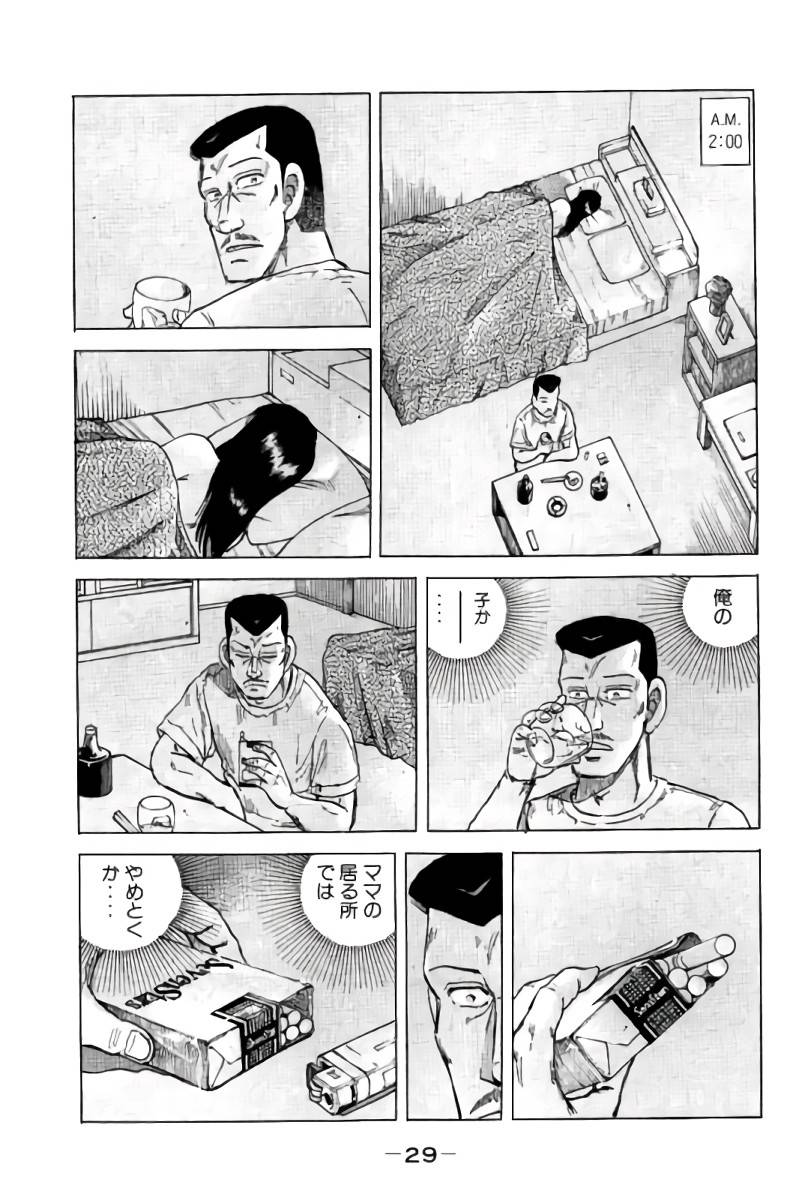 ページ 30 — 第8話