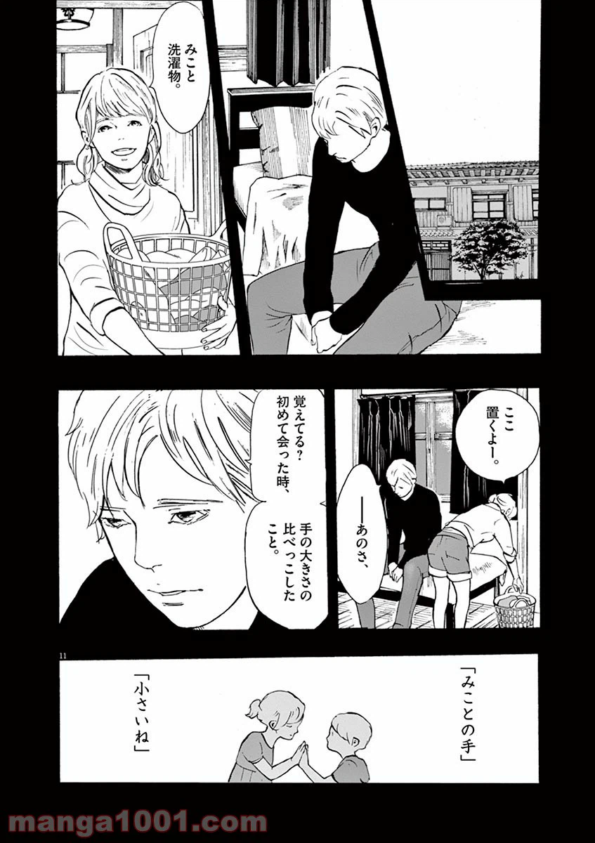 ページ 11 — 第5話