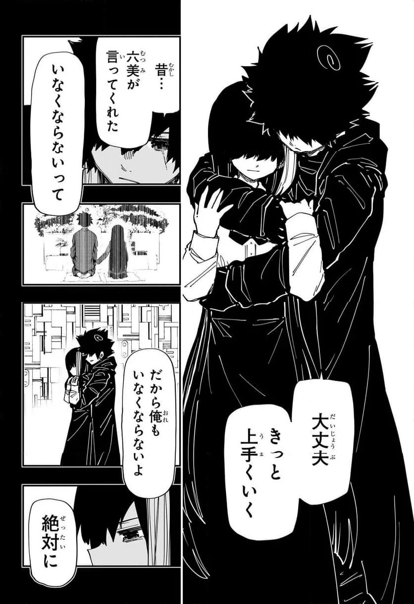 ページ 6 — 第244話