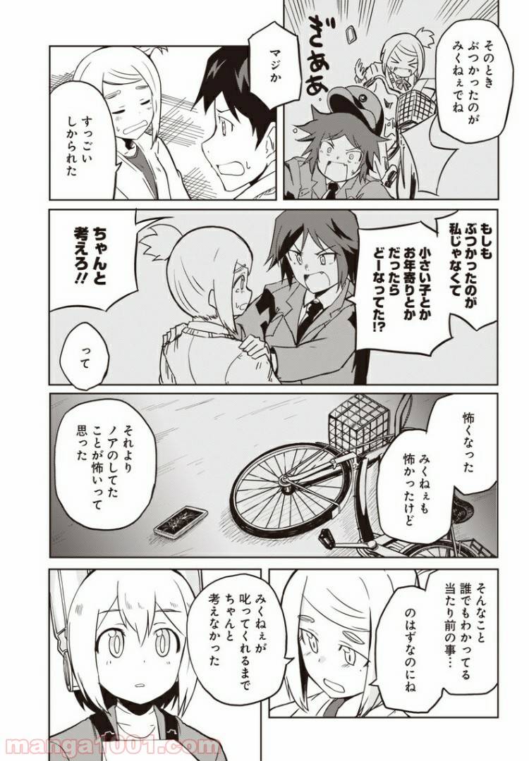 ページ 12 — 第8話