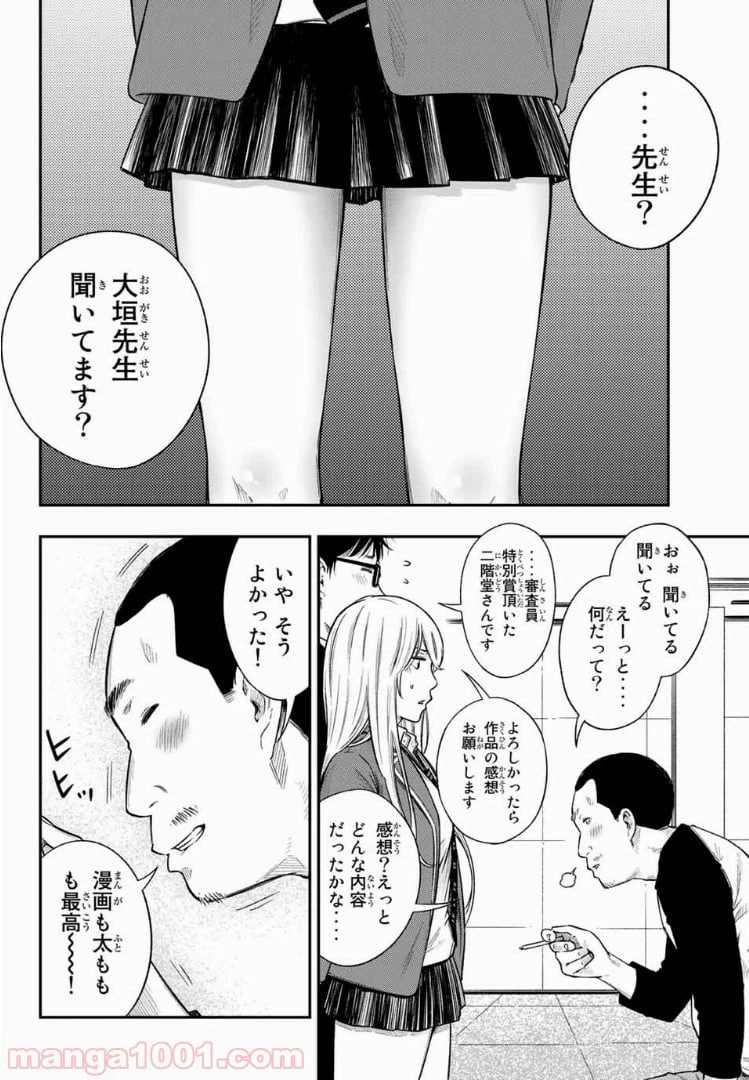 ページ 30 — 第1話