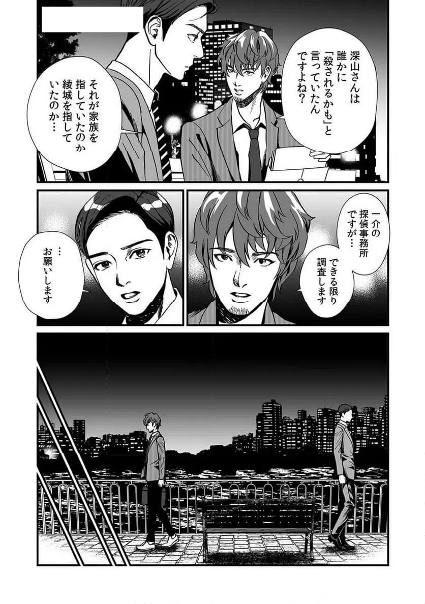ページ 5 — 第10話