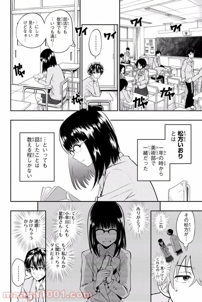 ページ 8 — 第3話