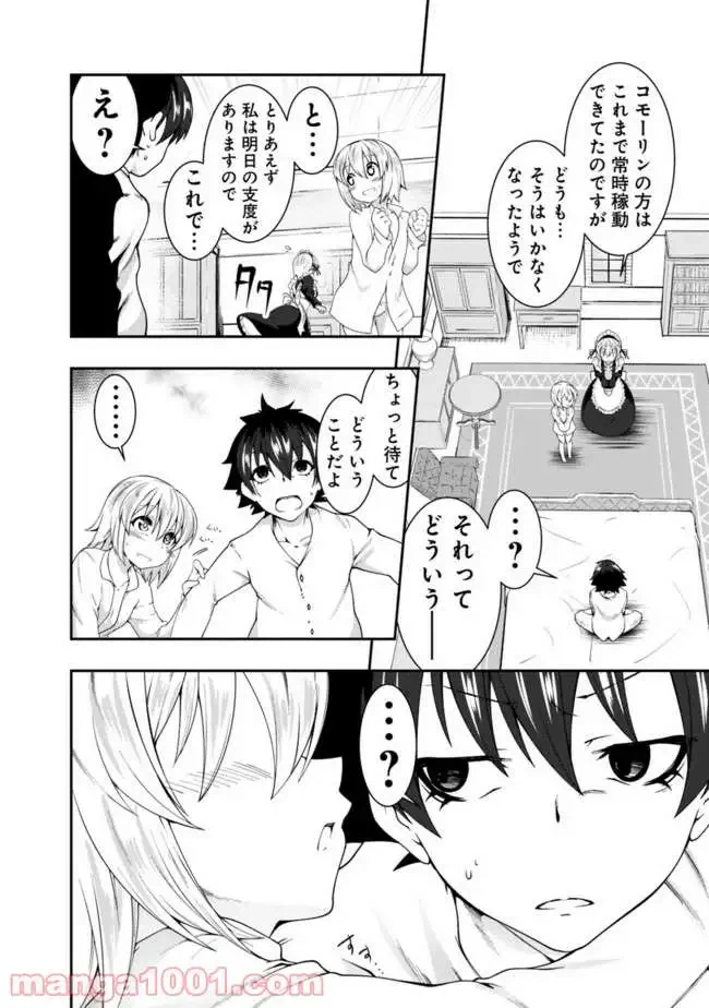 ページ 16 — 第83話