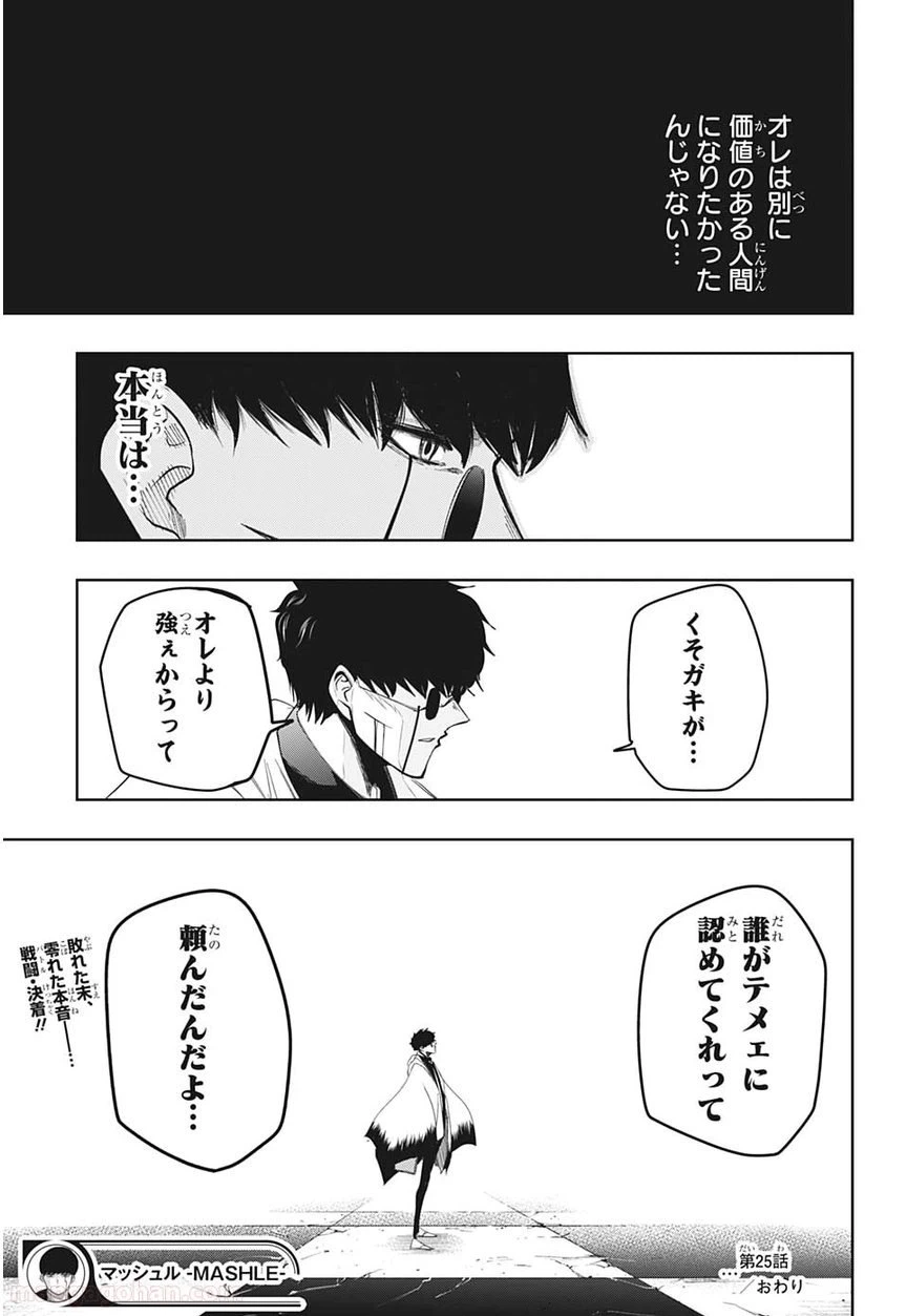 ページ 25 — 第25話