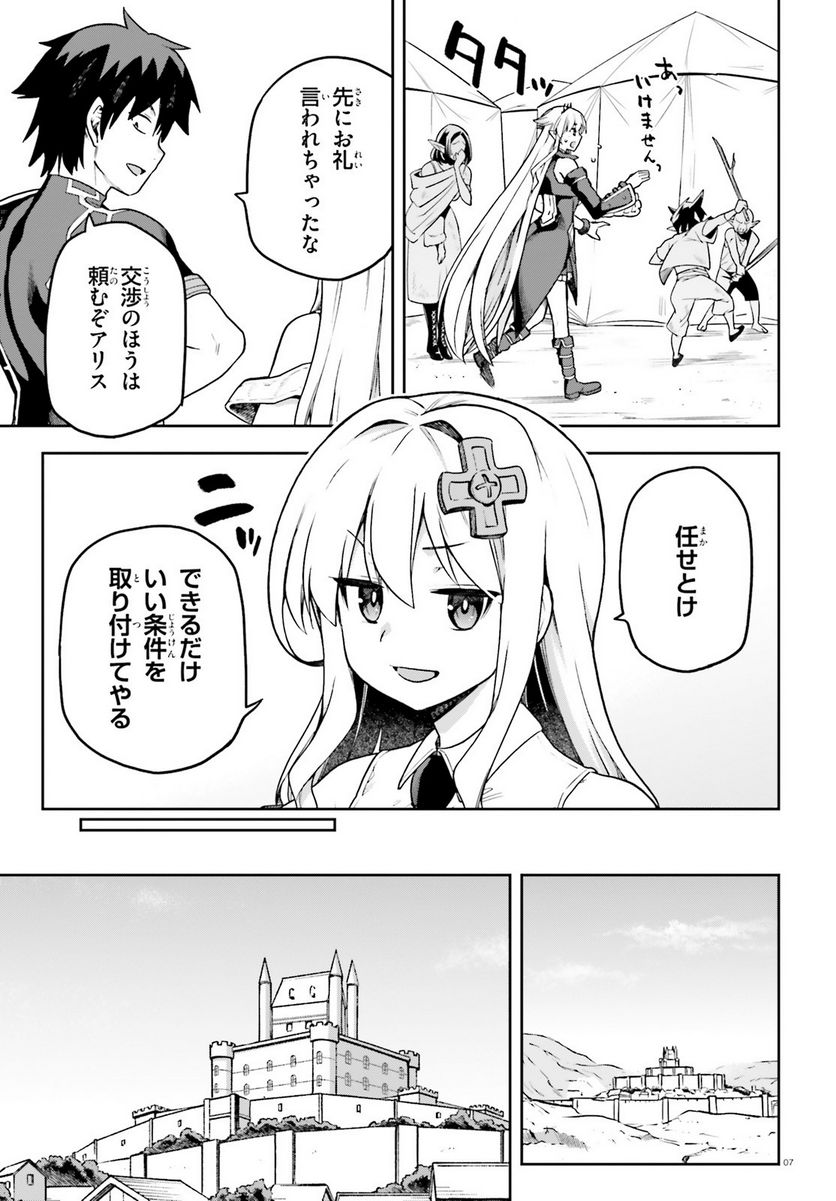 ページ 7 — 第59話