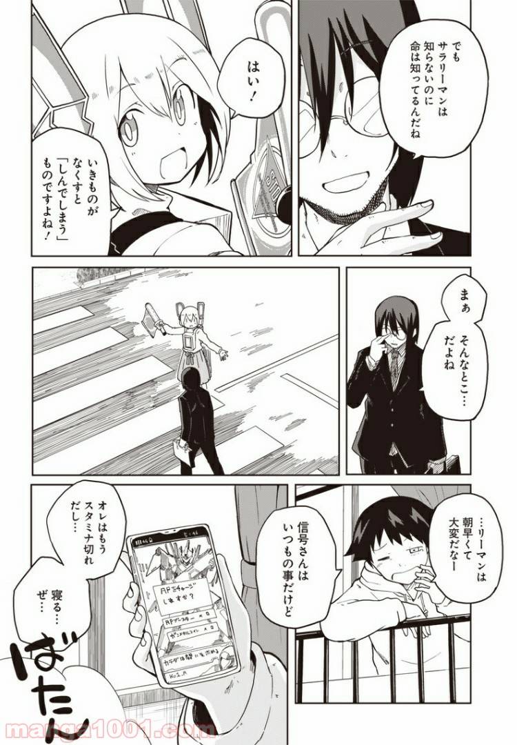 ページ 4 — 第3話