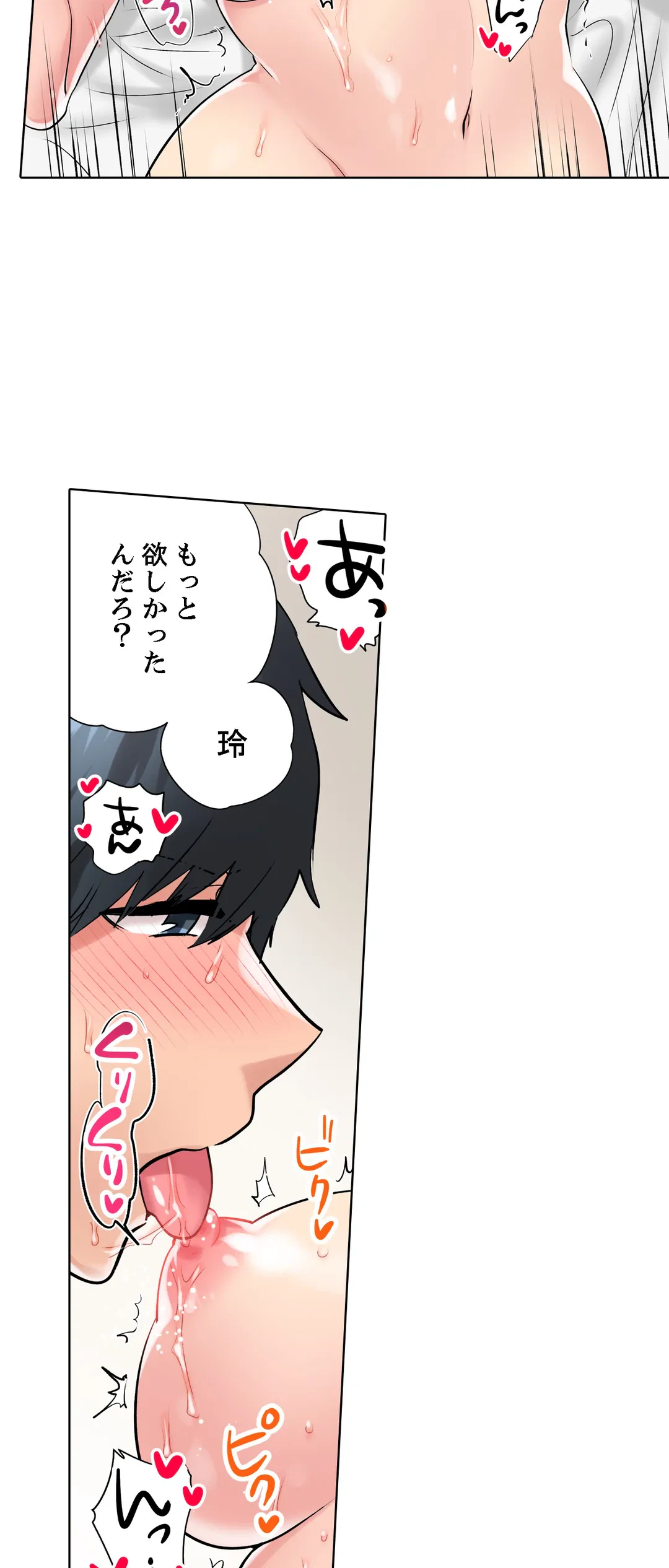 ページ 32 — 第43話