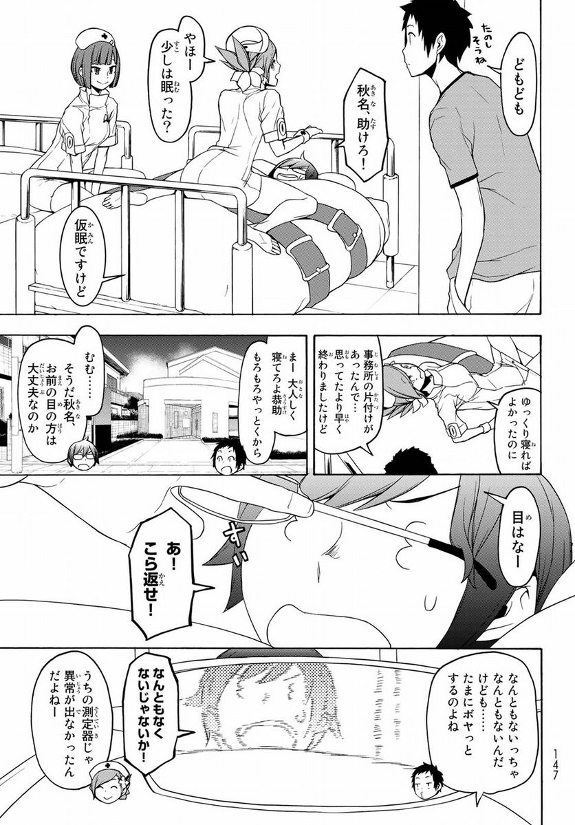 ページ 3 — 第137話