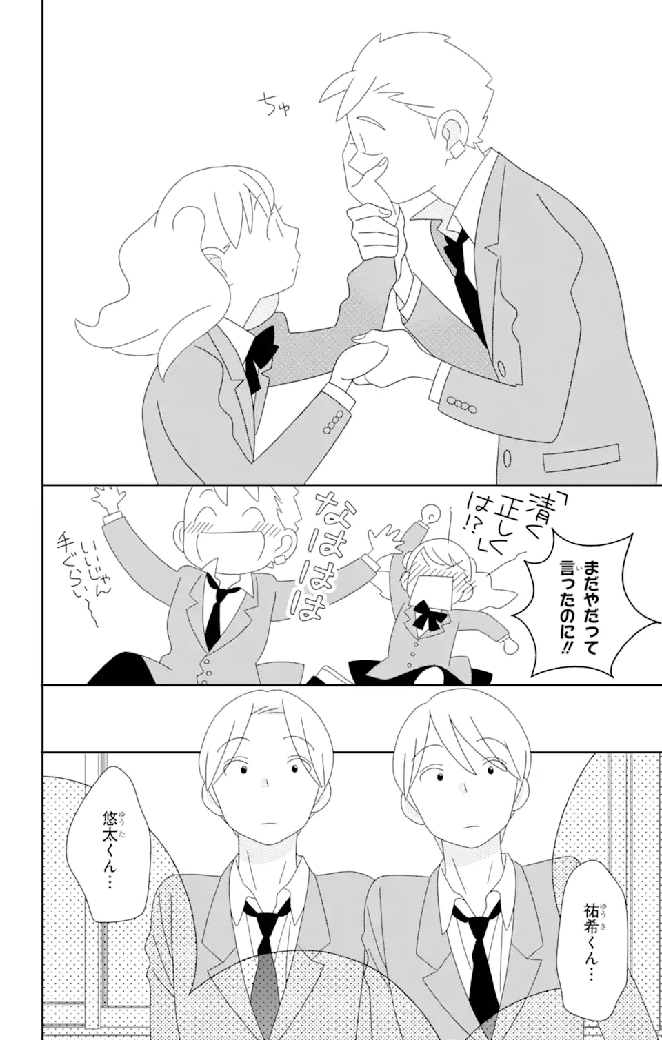 ページ 6 — 第84.2話