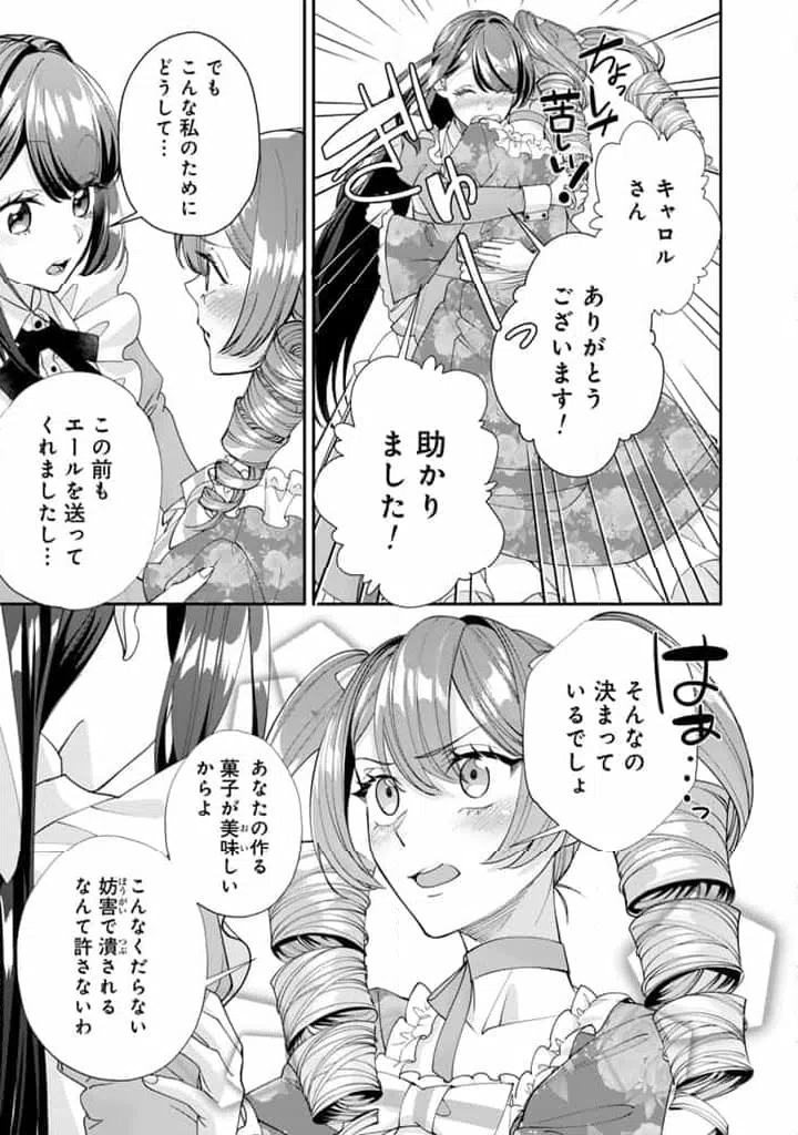 ページ 11 — 第12.1話