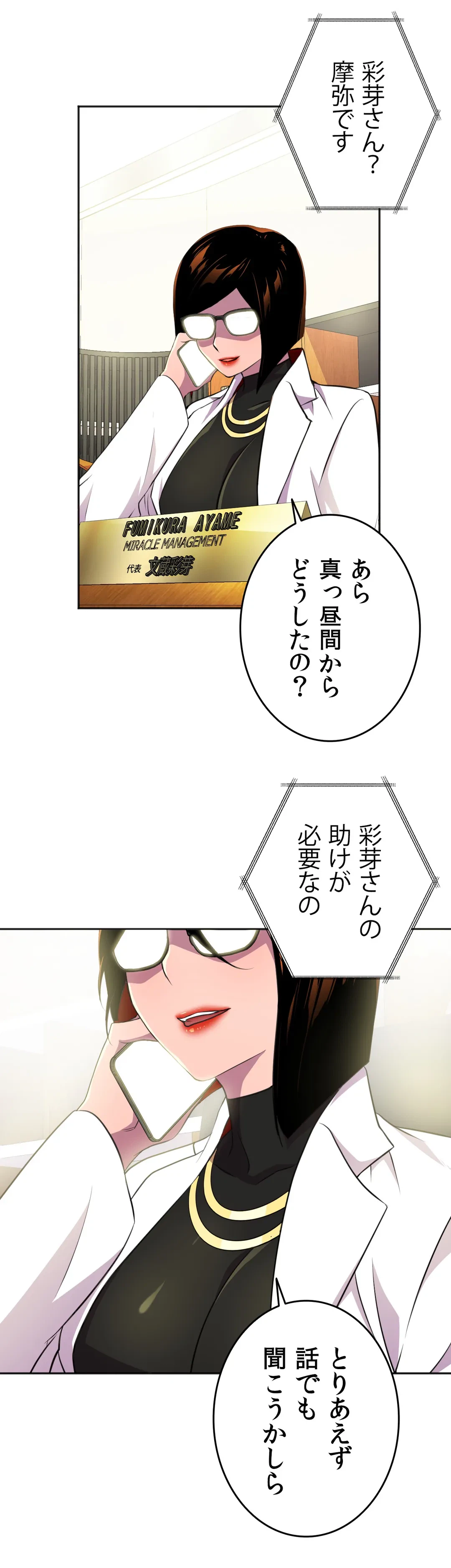ページ 19 — 第9話