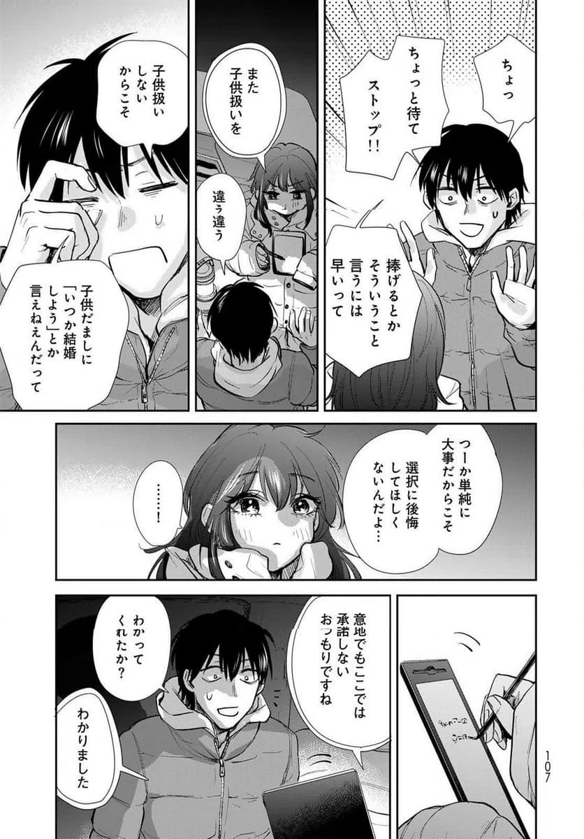 ページ 9 — 第17話