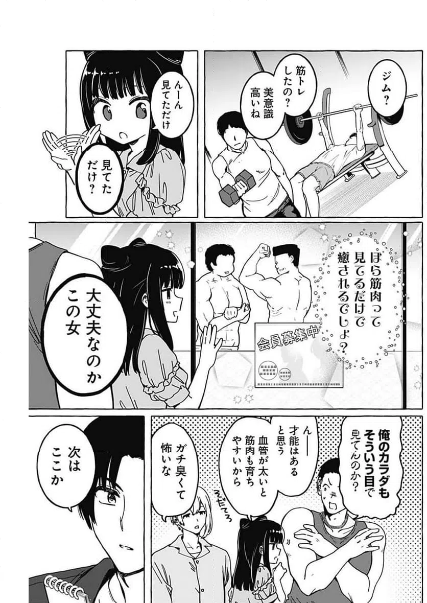 ページ 9 — 第21話