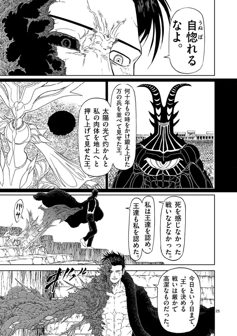 ページ 15 — 第202.2話