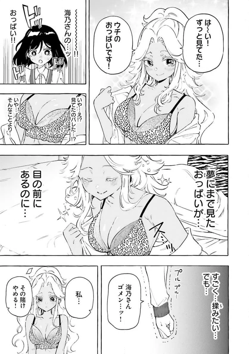 ページ 9 — 第21話