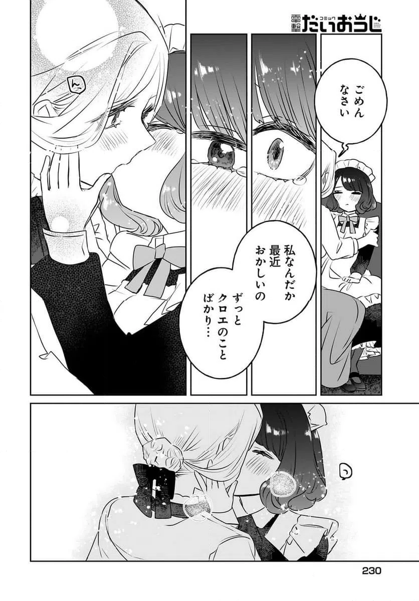 ページ 12 — 第14話