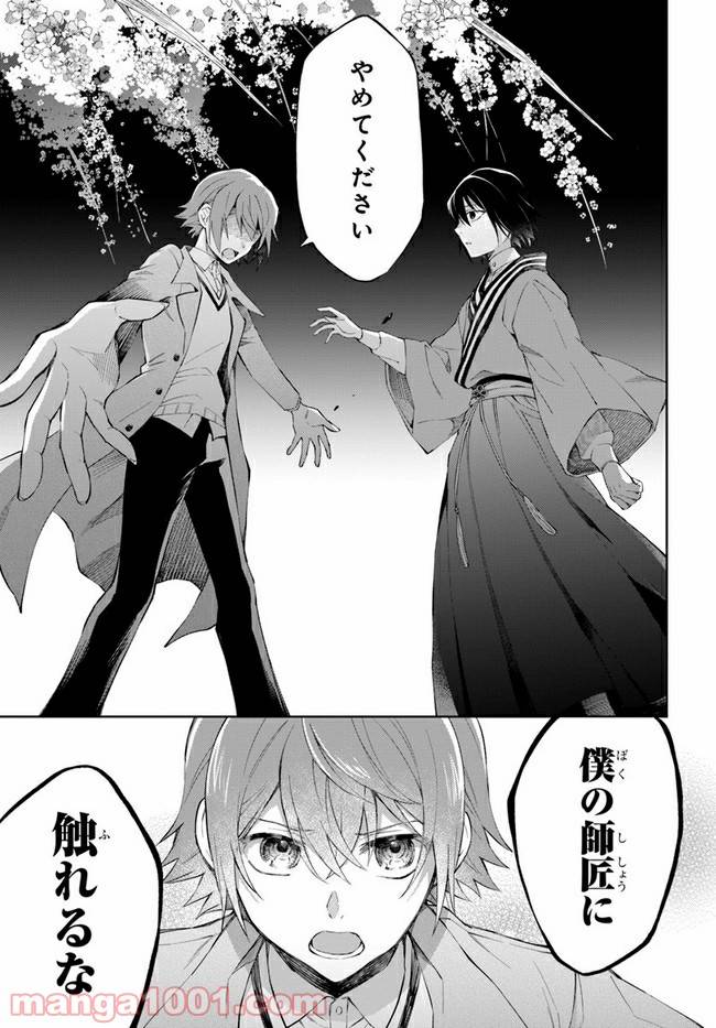 ページ 27 — 第12話