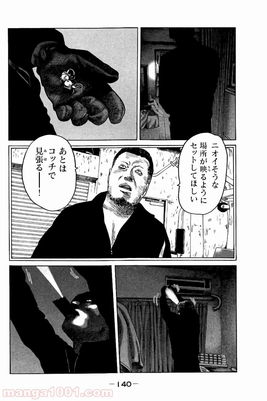 ページ 8 — 第49話